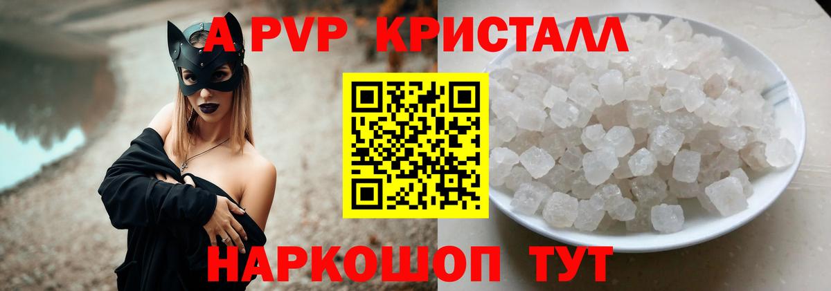 APVP кристаллы Якутск