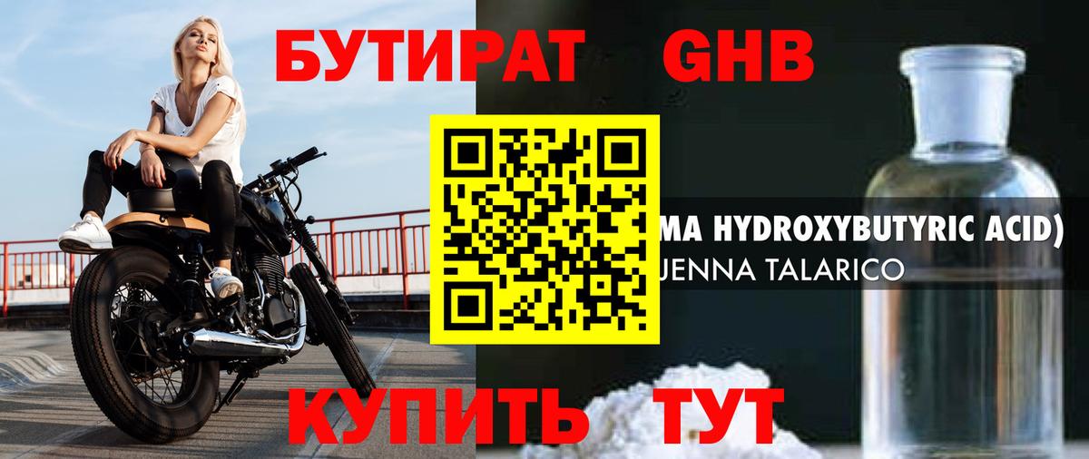 Бутират жидкий экстази Якутск