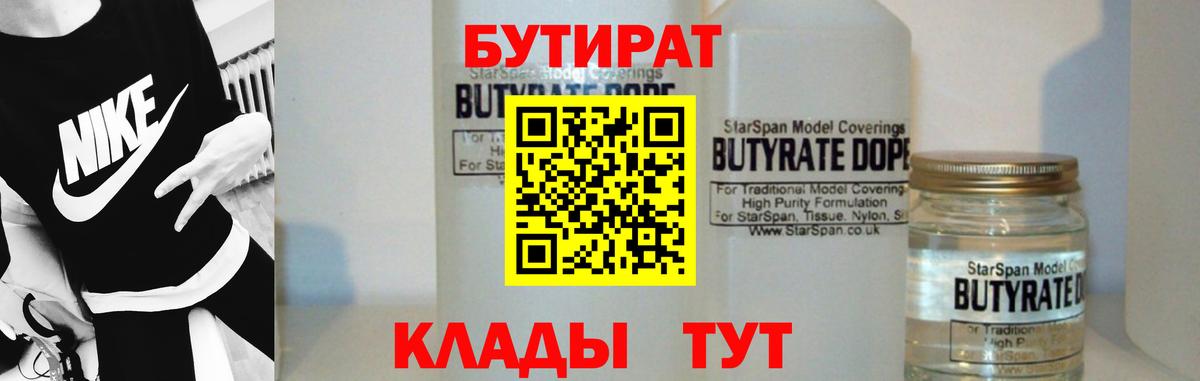 Бутират бутик  Бутират  Якутск  Вход с VPN 