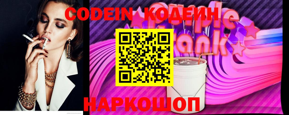 Кодеиновый сироп Lean напиток Lean (лин)  Кодеиновый сироп Lean Purple Drank  Вход с VPN  продажа наркотиков  Якутск 