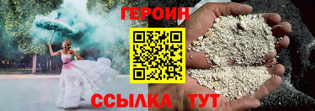 ГЕРОИН хмурый  Вход с VPN  Героин  Якутск 