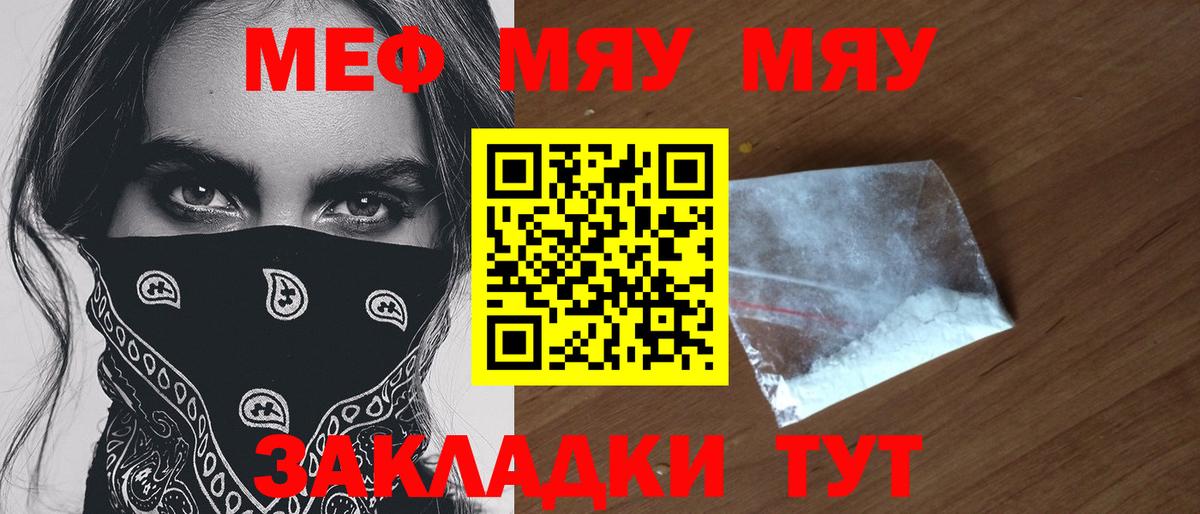 Якутск  Мефедрон мука  МЯУ-МЯУ VHQ  хочу   блэк спрут ТОР  Вход с VPN 
