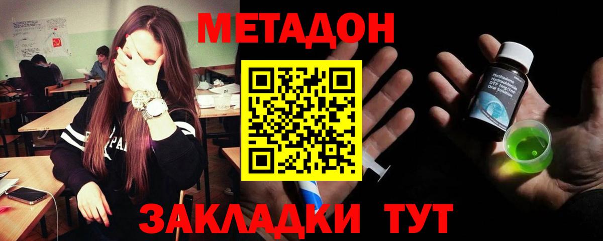 Якутск  МЕТАДОН кристалл  Вход с VPN 