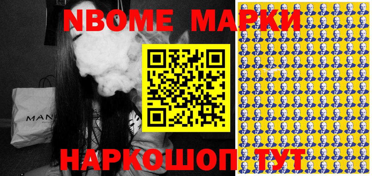 Марки NBOMe 1,5мг Якутск