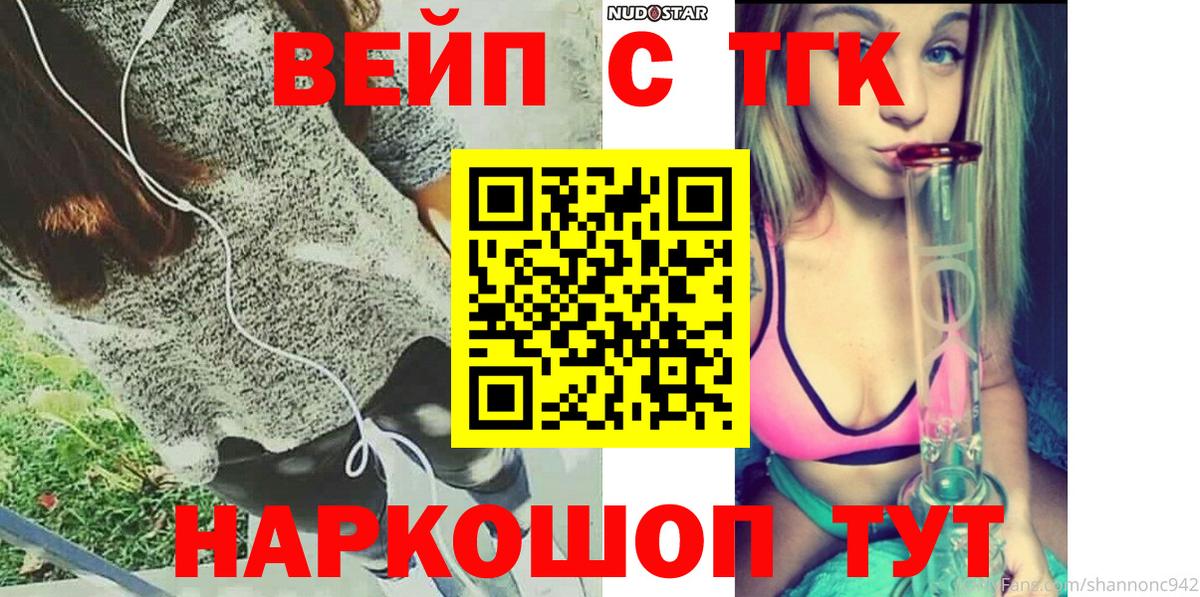 ТГК вейп с тгк Якутск